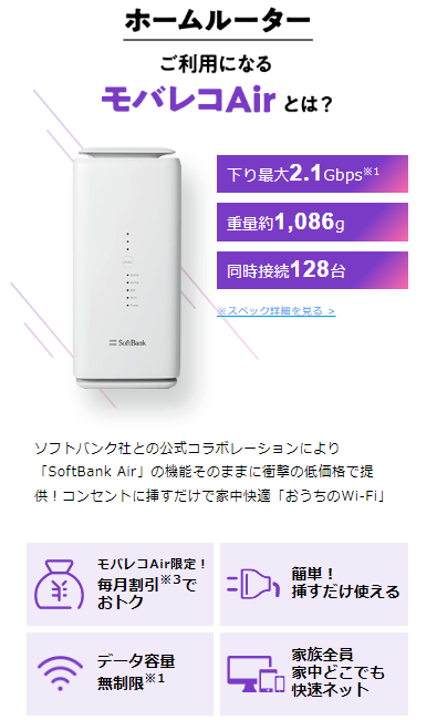 モバレコエアーとは?ソフトバンクエアーのアライアンスモデルのこと