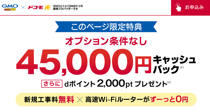 ドコモ光
