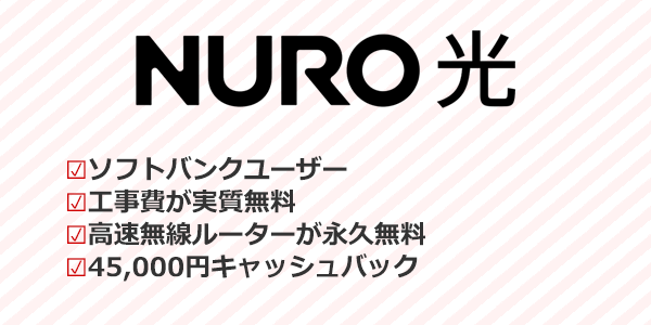 NURO光