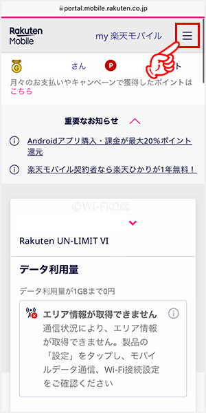 my楽天モバイルにアクセスしてメニューを選択する
