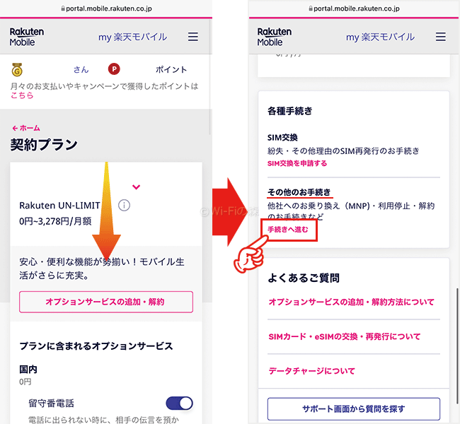 下へスクロールして、その他手続きの中の「手続きへ進む」を選択する