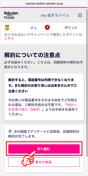 注意事項をよく読んでから「次へ進む」を選択する