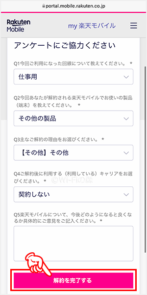 5つのアンケートに全て回答したうえで「解約を完了する」を選択する