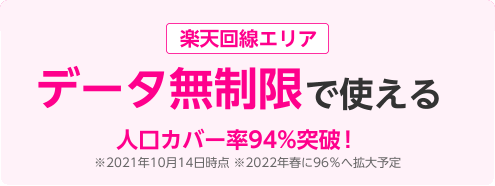 データ容量は無制限!好きなだけWi-Fiが使える