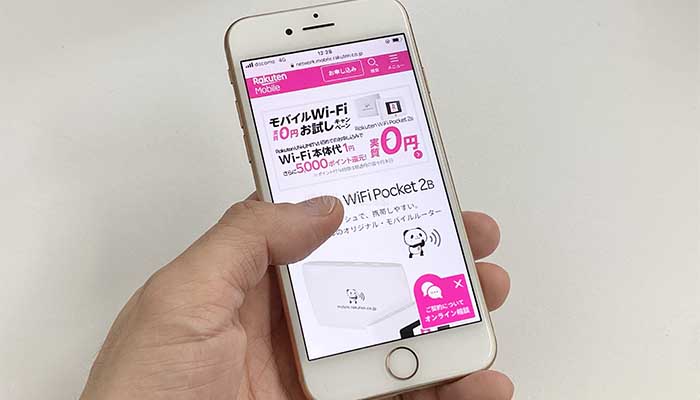 楽天モバイルRakuten WiFi Pocketの申し込み手順