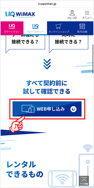 Try WiMAXを申込む手順