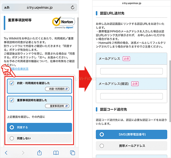 Try WiMAXを申込む手順