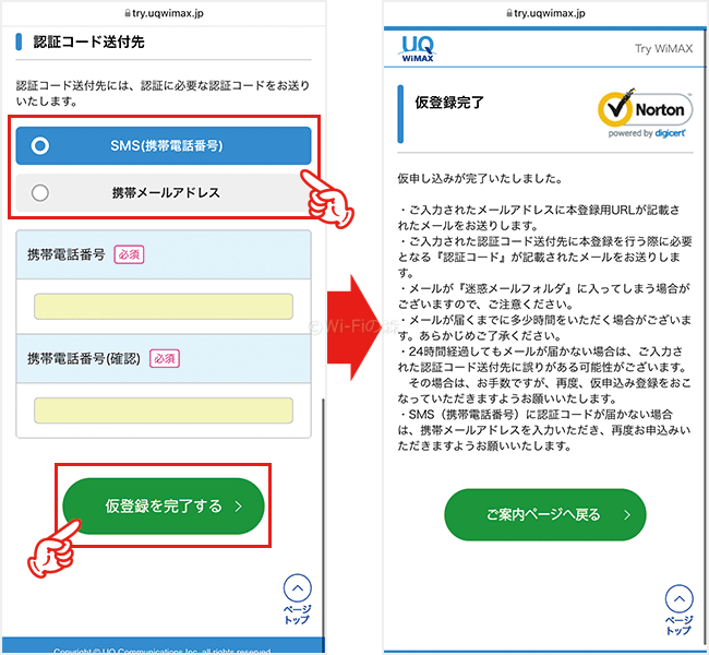 Try WiMAXを申込む手順
