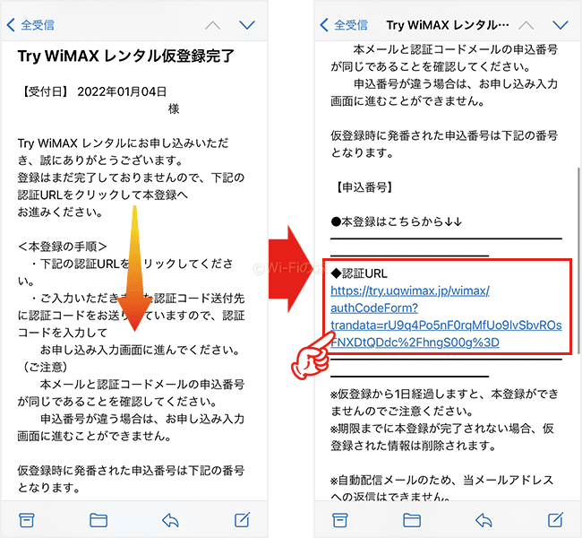 Try WiMAXを申込む手順