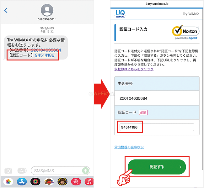 Try WiMAXを申込む手順