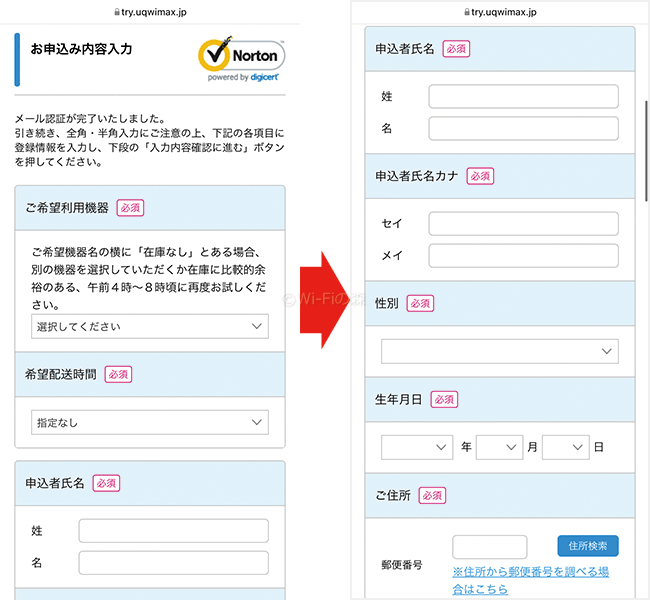 Try WiMAXを申込む手順