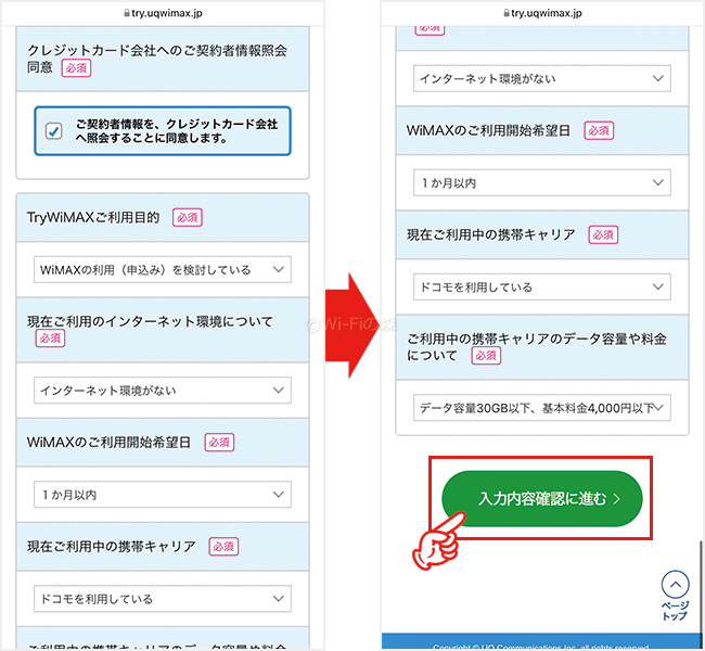 Try WiMAXを申込む手順