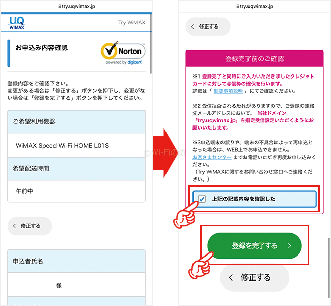 Try WiMAXを申込む手順