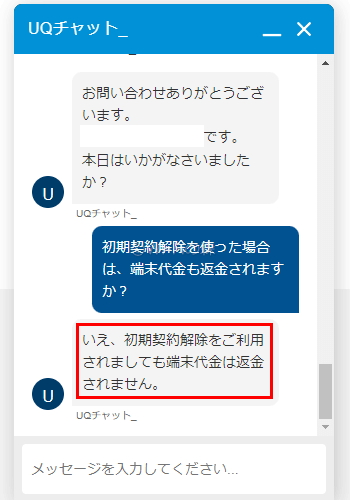 UQ WiMAXの初期契約解除制度