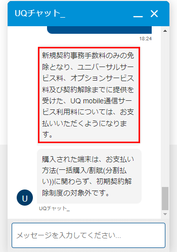 UQ WiMAXの初期契約解除制度