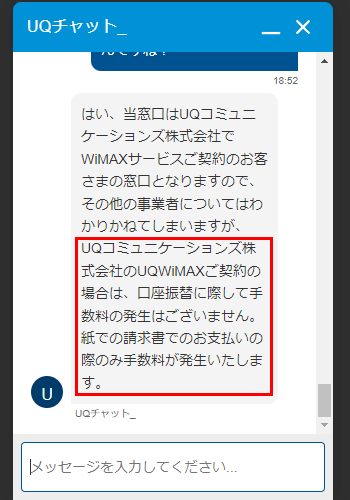 UQ WiMAXは口座振替手数料が無料