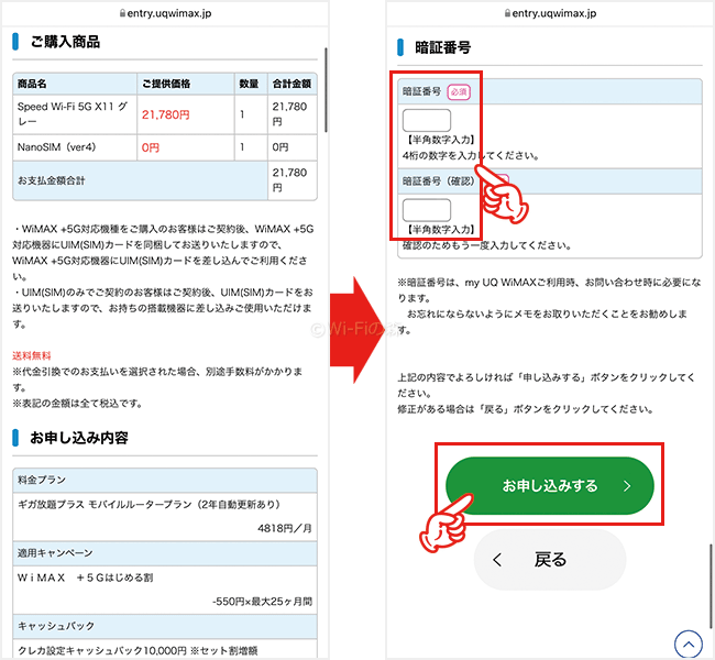 UQ WiMAXを申込む手順