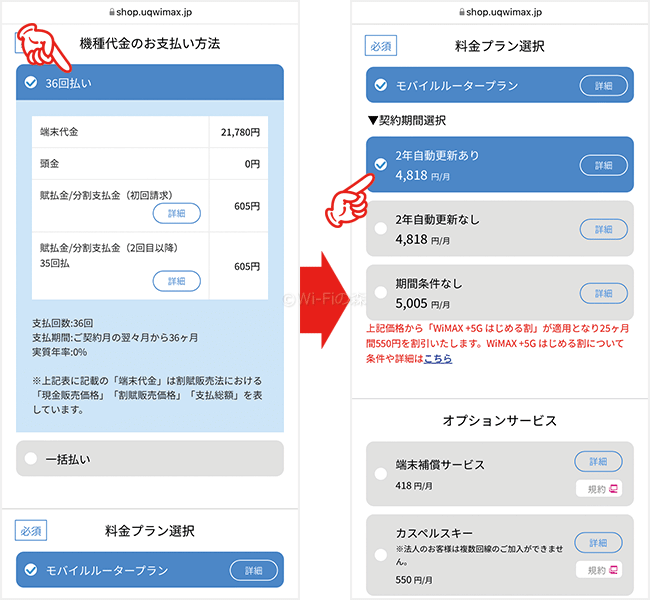 UQ WiMAXを申込む手順