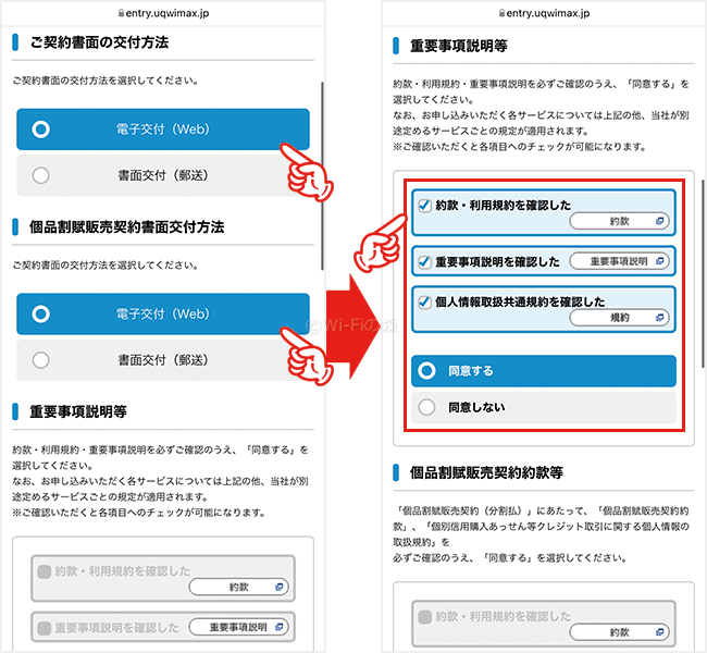 UQ WiMAXを申込む手順