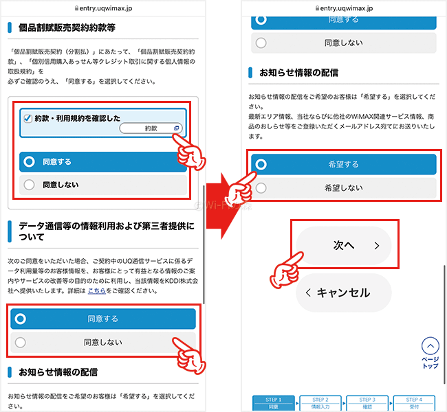 UQ WiMAXを申込む手順