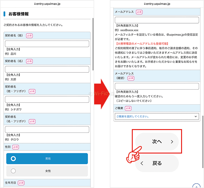 UQ WiMAXを申込む手順