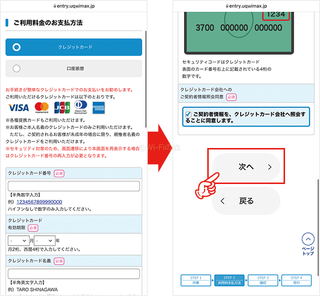 UQ WiMAXを申込む手順