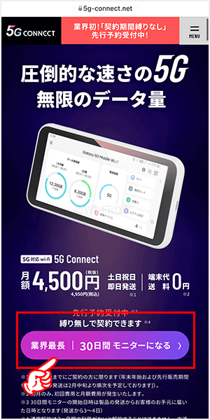 5G CONNECT WiMAXの申し込み手順