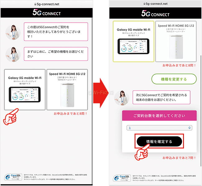 5G CONNECT WiMAXの申し込み手順