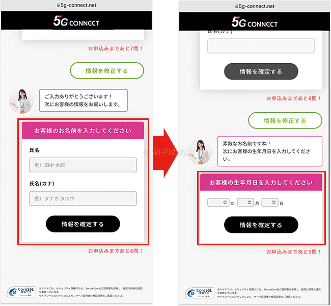 5G CONNECT WiMAXの申し込み手順