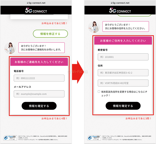 5G CONNECT WiMAXの申し込み手順