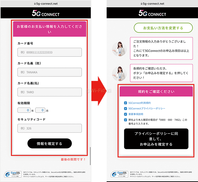 5G CONNECT WiMAXの申し込み手順