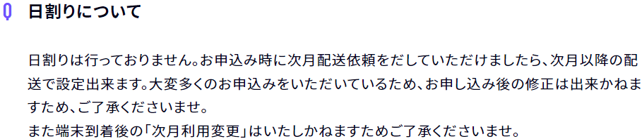 初月の利用料金は4,950円(日割りになりません)