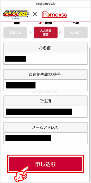home5gを申し込む手順