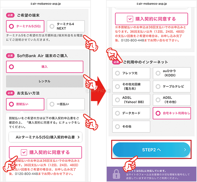 モバレコエアーの申し込み手順