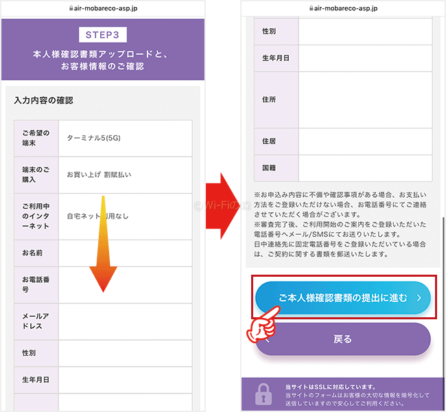 モバレコエアーの申し込み手順