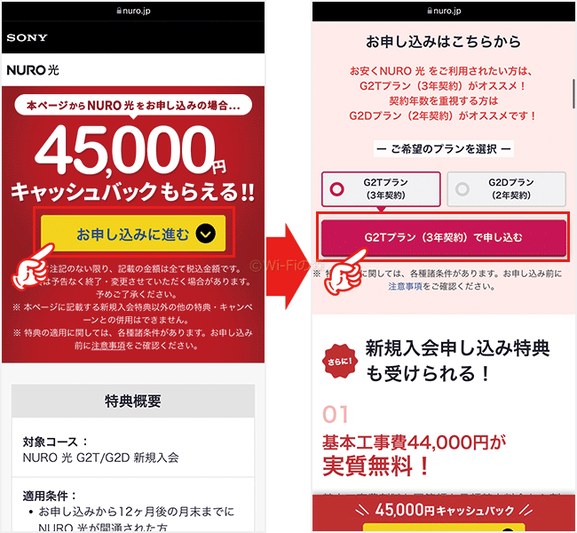 NURO光の申し込み手順