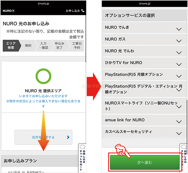 NURO光の申し込み手順