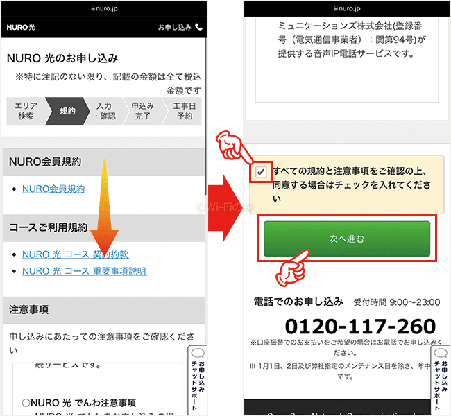 NURO光の申し込み手順