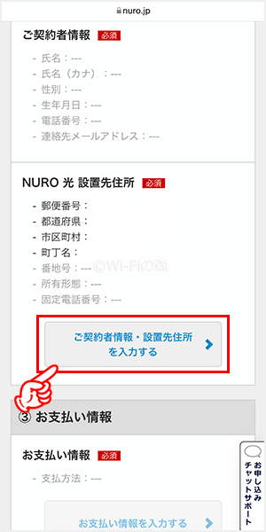 NURO光の申し込み手順