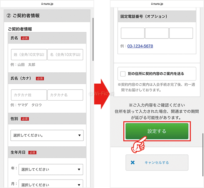 NURO光の申し込み手順