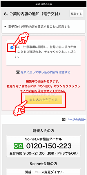 So-net WiMAXの申し込み手順