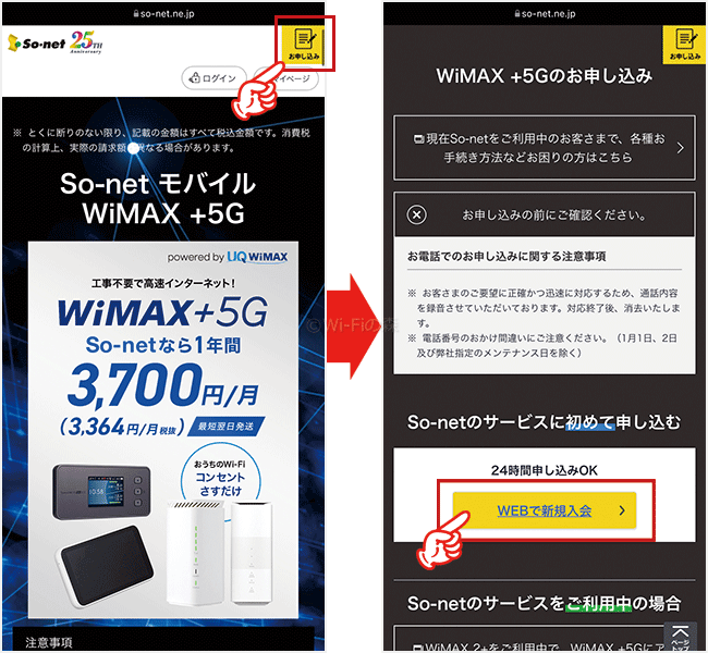 So-net WiMAXの申し込み手順