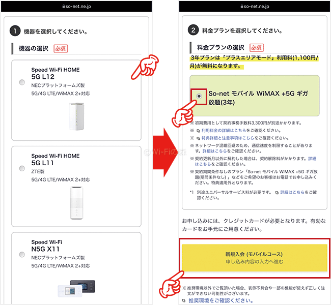 So-net WiMAXの申し込み手順