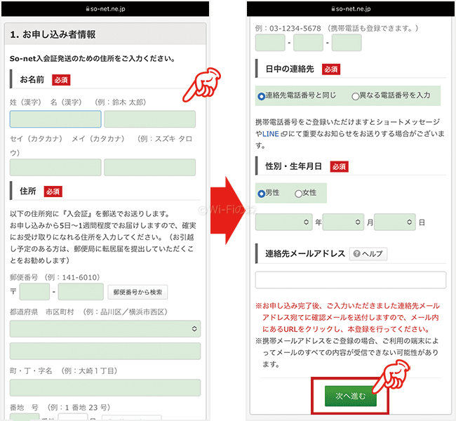 So-net WiMAXの申し込み手順