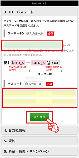 So-net WiMAXの申し込み手順