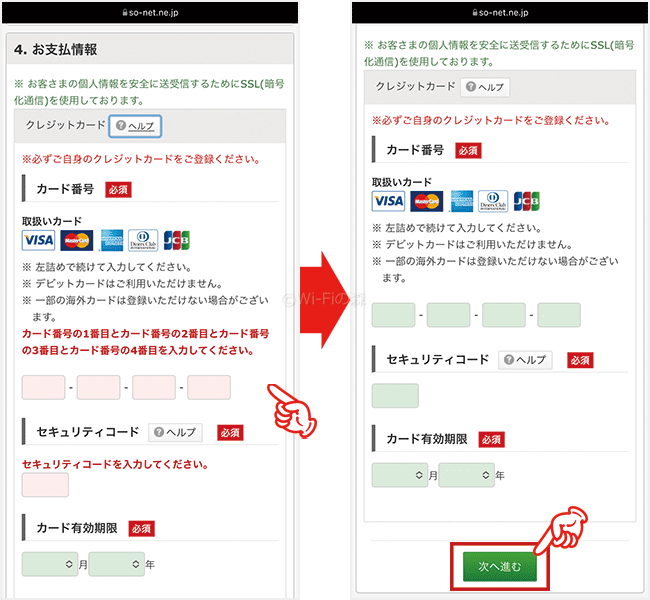 So-net WiMAXの申し込み手順