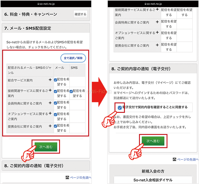 So-net WiMAXの申し込み手順