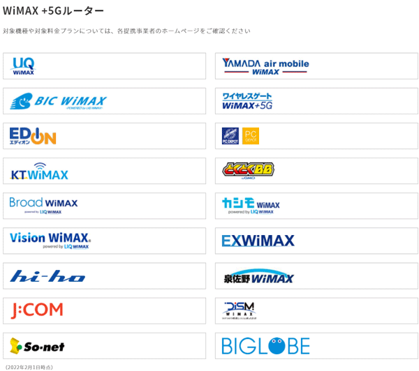 自宅セット割(対象となるご自宅のインターネット一覧)