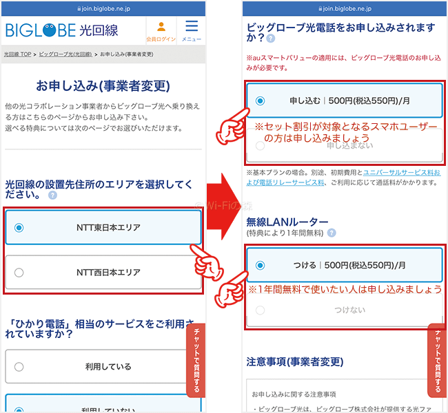 ビッグローブ光へ事業者変更する手順