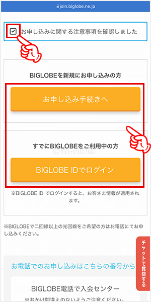 ビッグローブ光へ事業者変更する手順